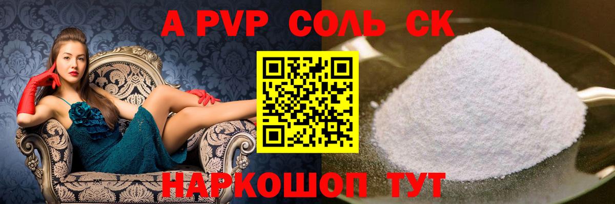 A-PVP крисы CK  A-PVP Соль  хочу   Омск  Вход с VPN  Alpha PVP мука 