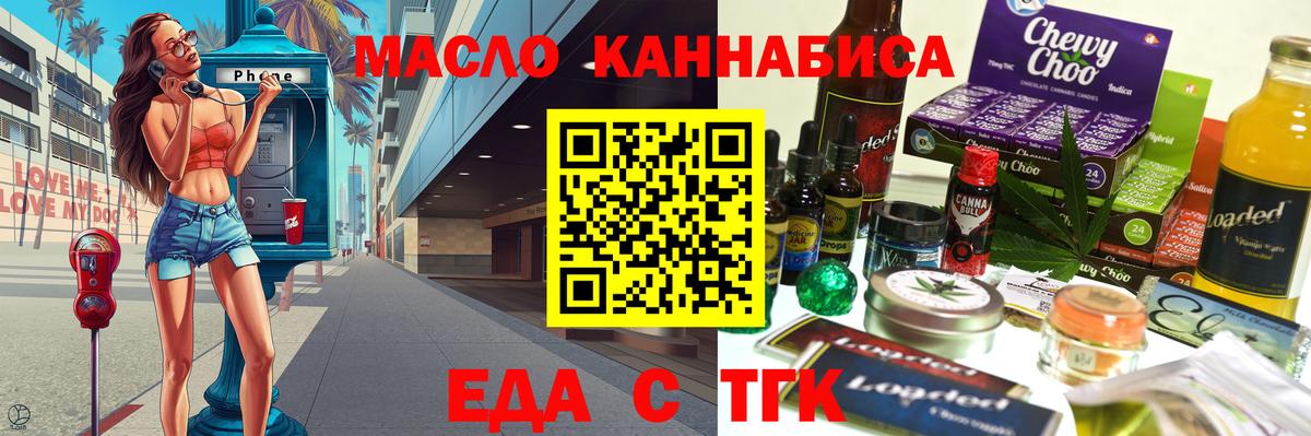 Омск  Еда ТГК конопля  Вход с VPN 