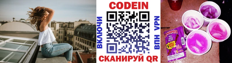 Codein напиток Lean (лин)  Омск 