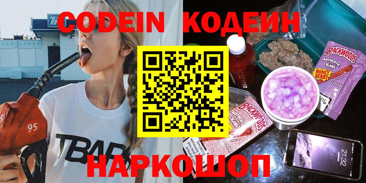 Кодеиновый сироп Lean Purple Drank Омск