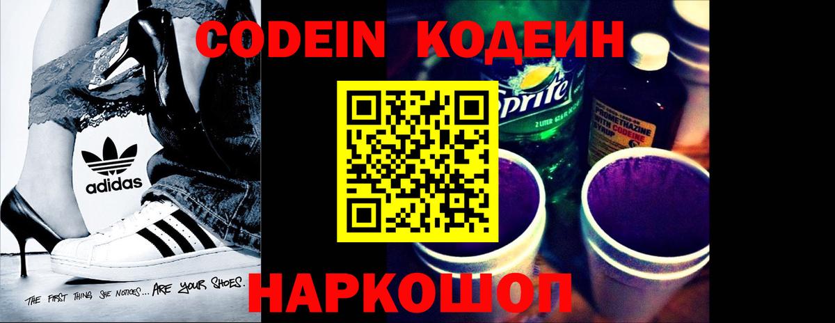 Кодеиновый сироп Lean Purple Drank  Кодеиновый сироп Lean напиток Lean (лин)  Вход с VPN  Омск 