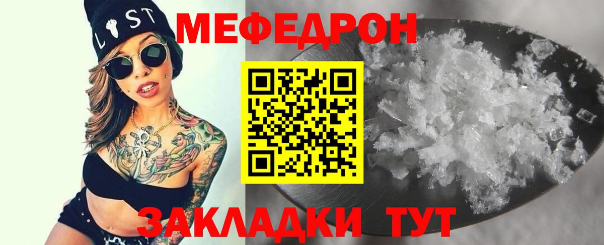 Мефедрон кристаллы Омск