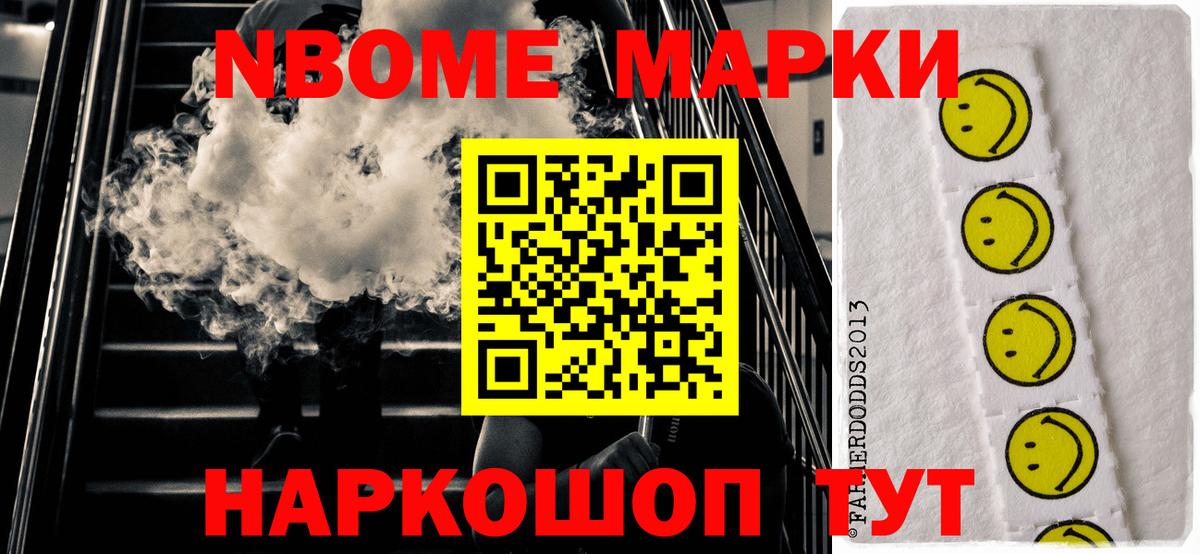 Марки 25I-NBOMe 1,5мг Омск